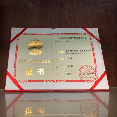 鹤山市科学技术奖励证书三等奖（个人）