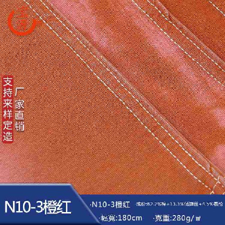 N10-3橙红