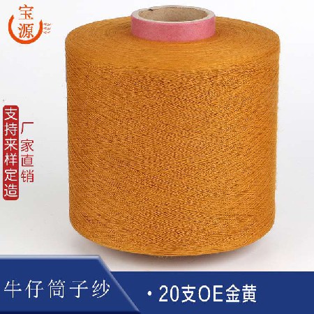 20支OE金黄