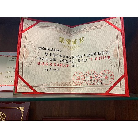 Honorary Certificate of Outstanding Contributors to the Construction of Guangdong's Science and Technology