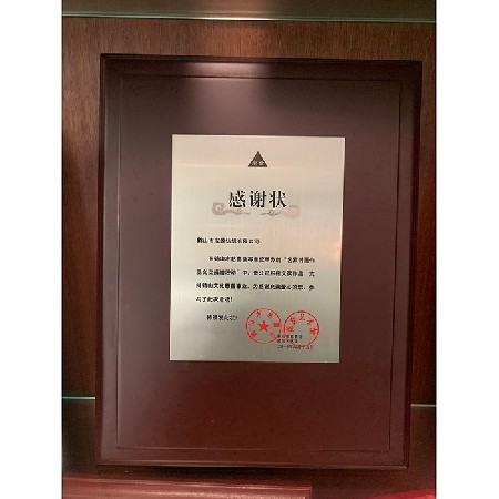 名家书画作品义卖捐赠活动感谢状